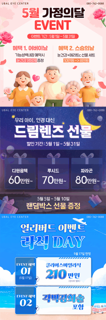 유밸안과 5월 이벤트